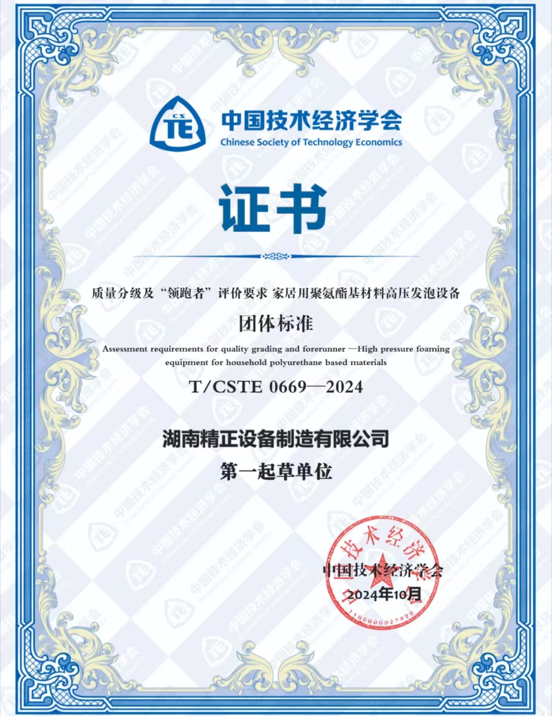 1732268432649568.jpg 證書(shū).jpg