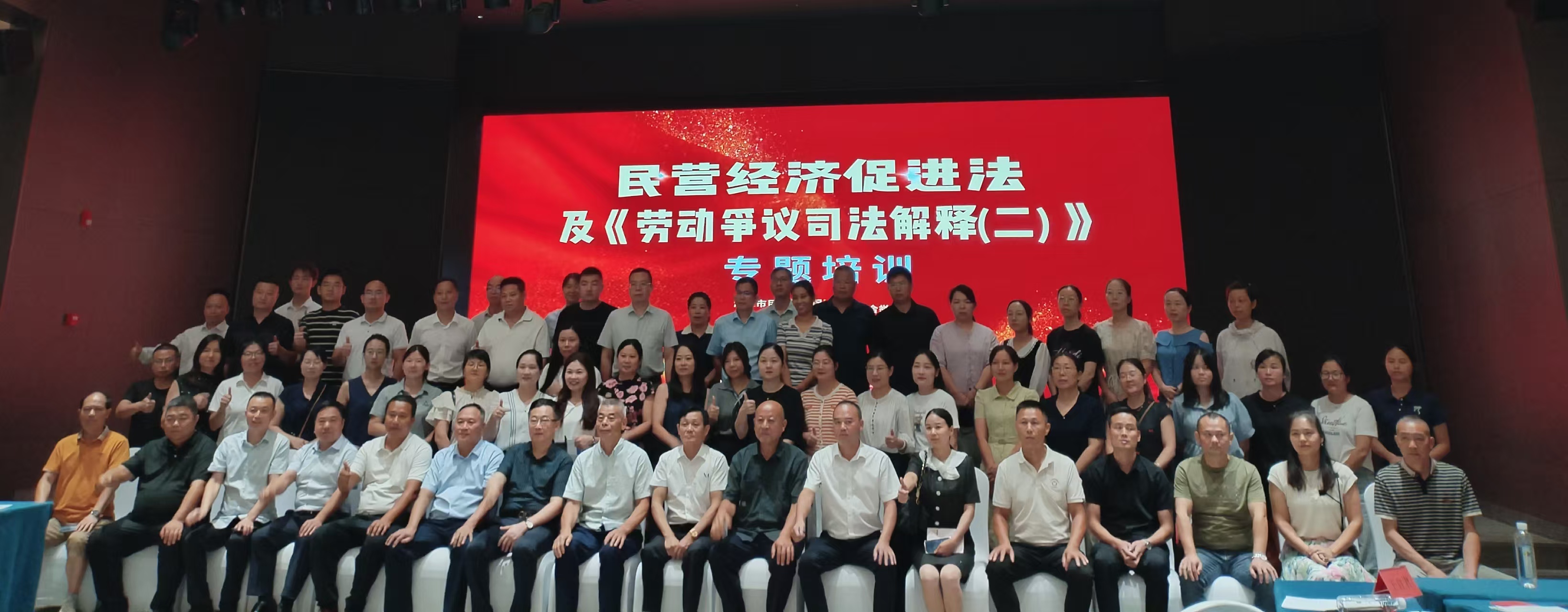民營經(jīng)濟(jì)促進(jìn)法及勞動爭議司法解釋專題培訓(xùn)在湖南精正舉辦