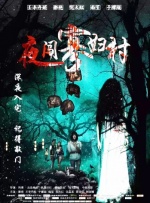 温子仁重归恐怖片新消息：故事会是原创限制级！